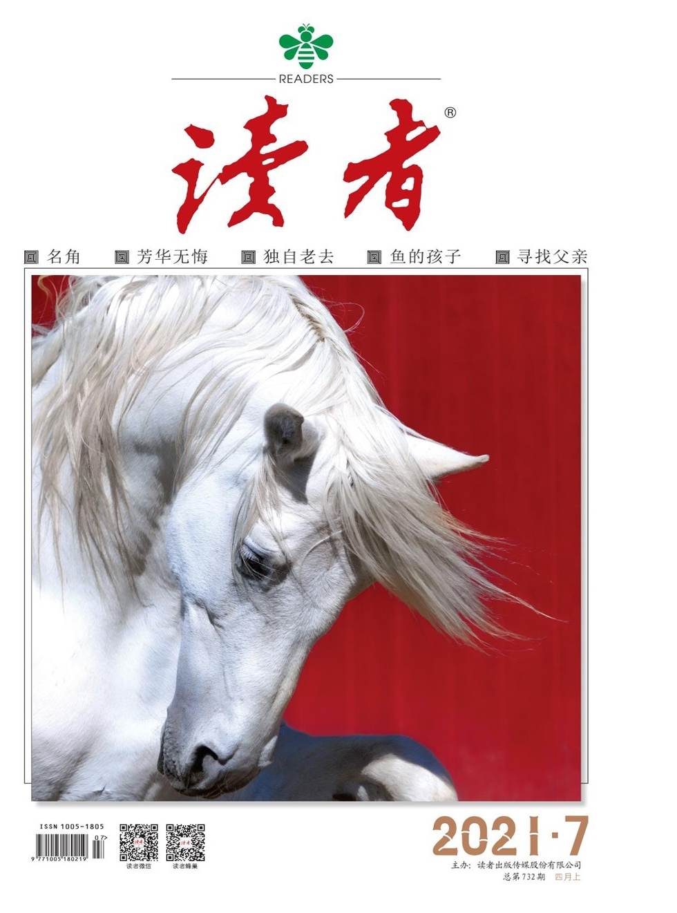 读者 半月刊 2021年07期