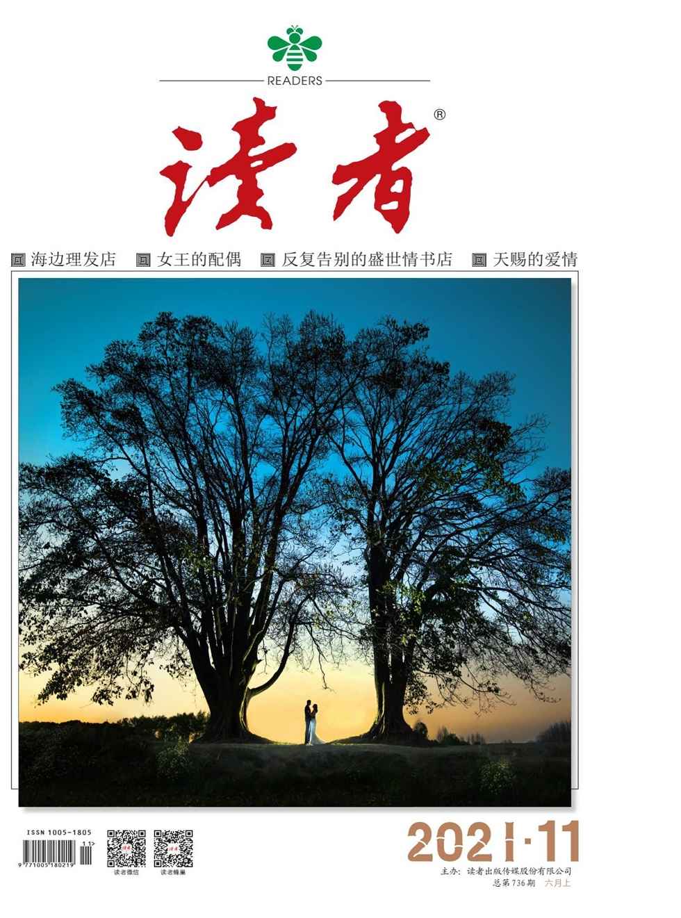 读者 半月刊 2021年11期