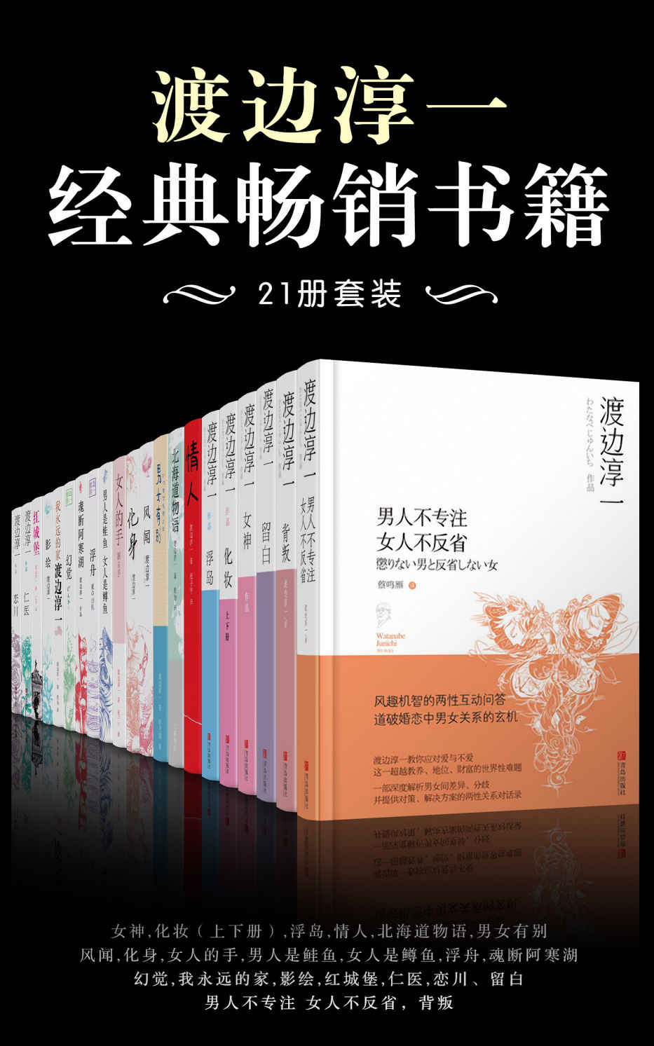 渡边淳一经典畅销书籍（21册套装）
