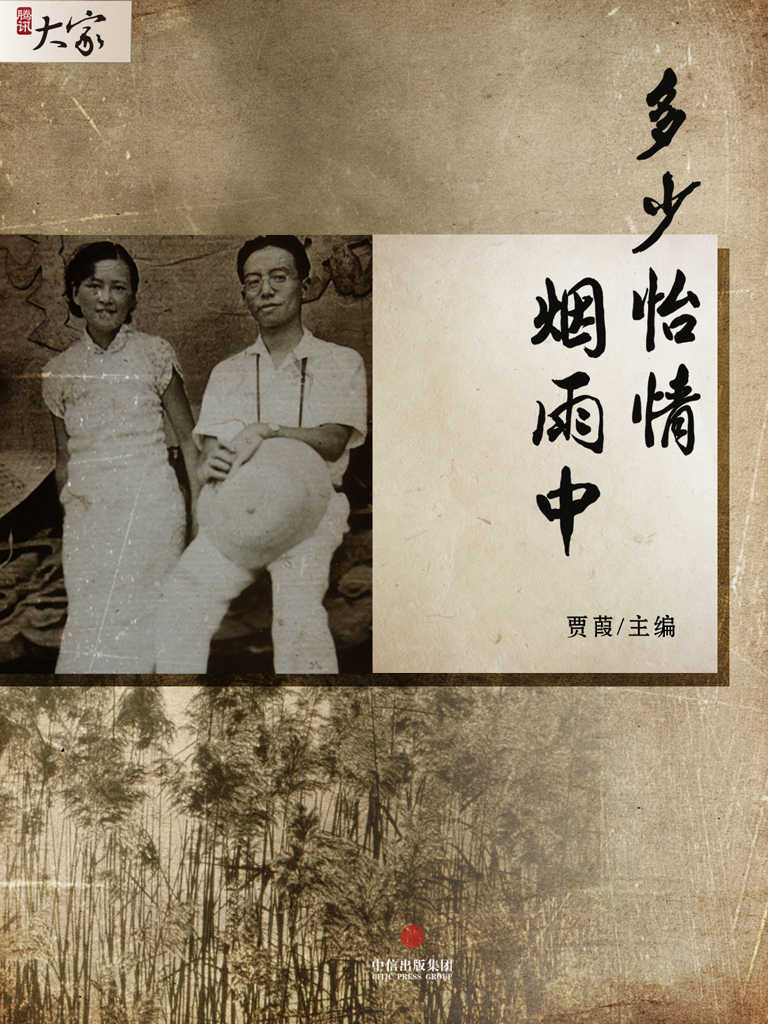 多少怡情烟雨中 (腾讯大家)