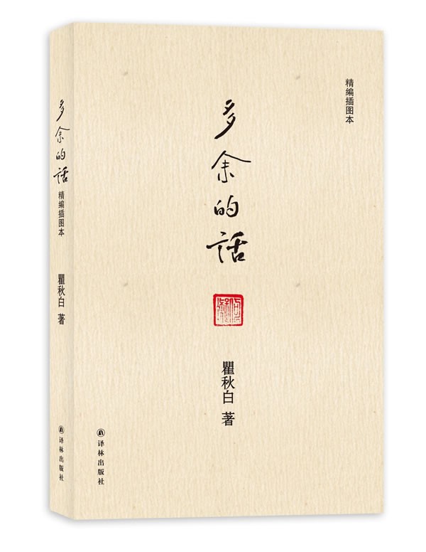 多余的话