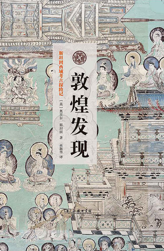 敦煌发现