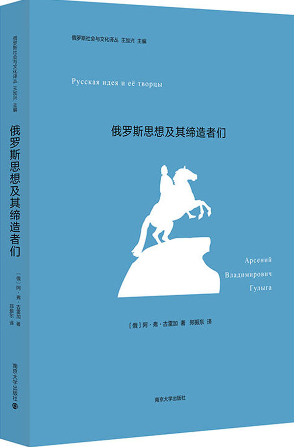 俄罗斯思想及其缔造者们(13位俄罗斯代表性思想家的传记，揭开俄罗斯精神文化的独特面纱) (俄罗斯社会与文化译丛)