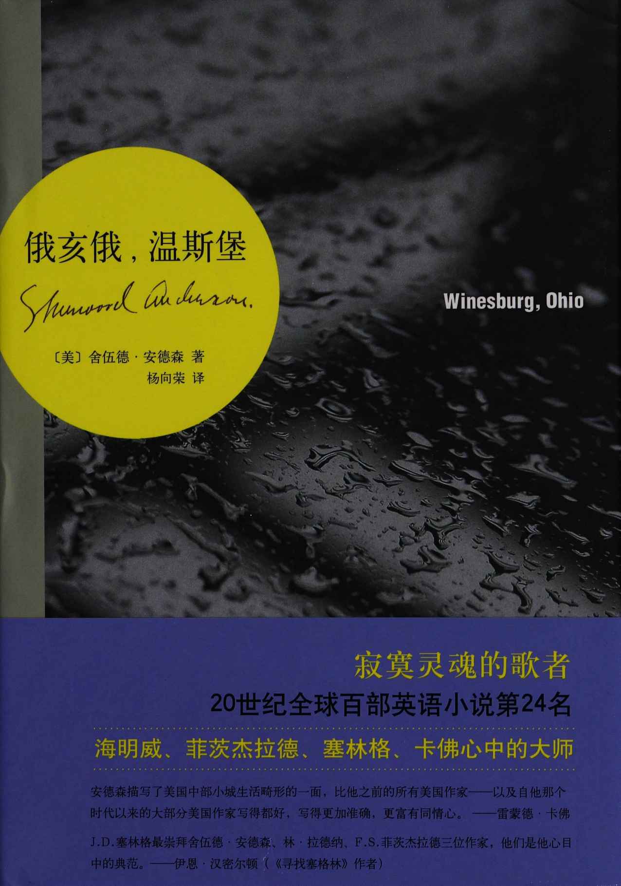 俄亥俄，温斯堡