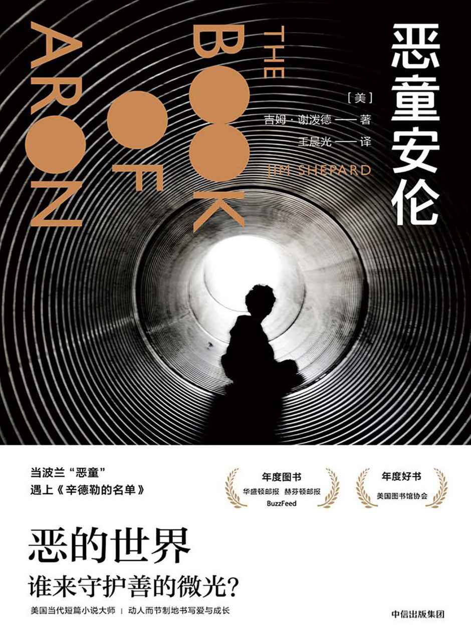恶童安伦