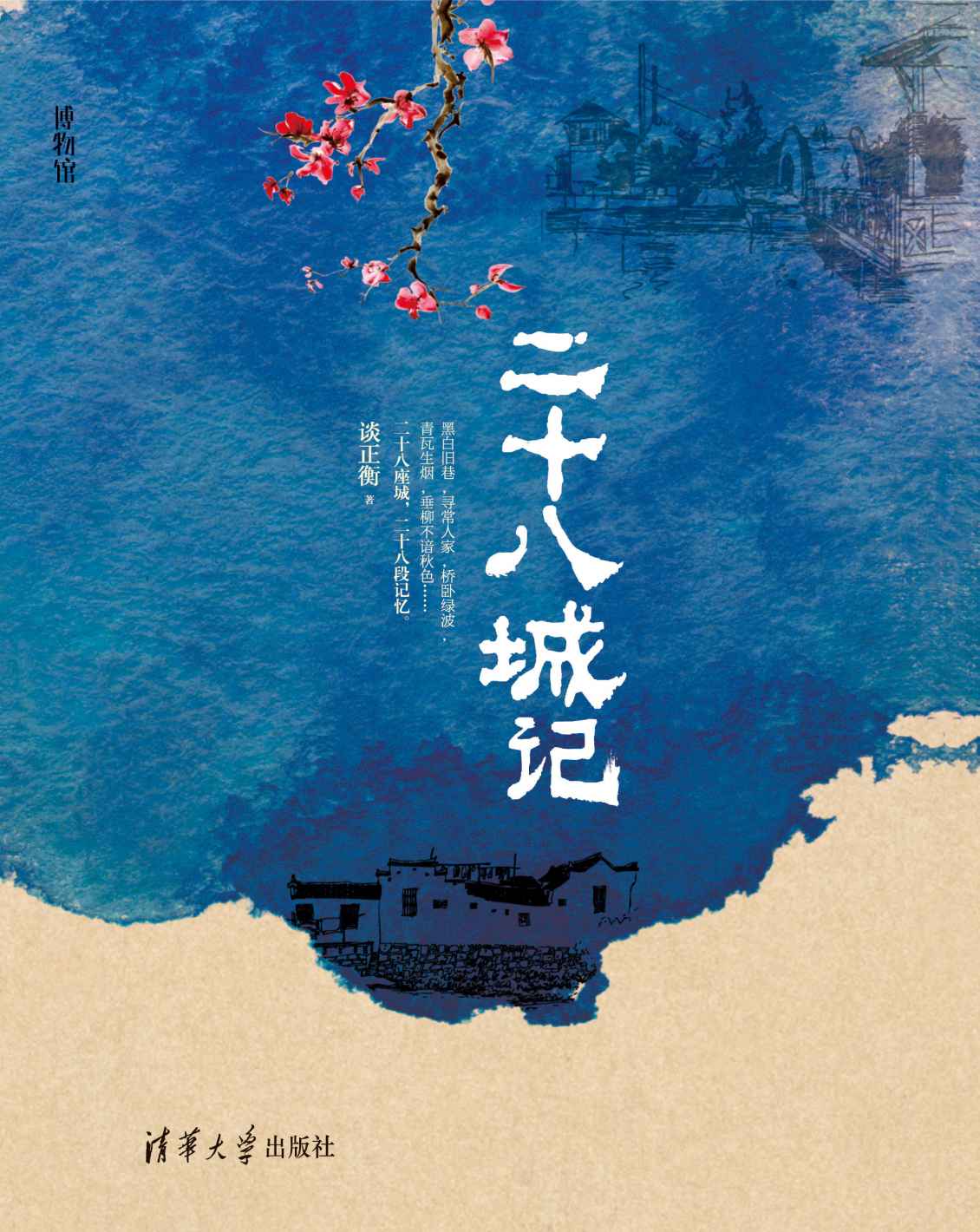 二十八城记 (博物馆)