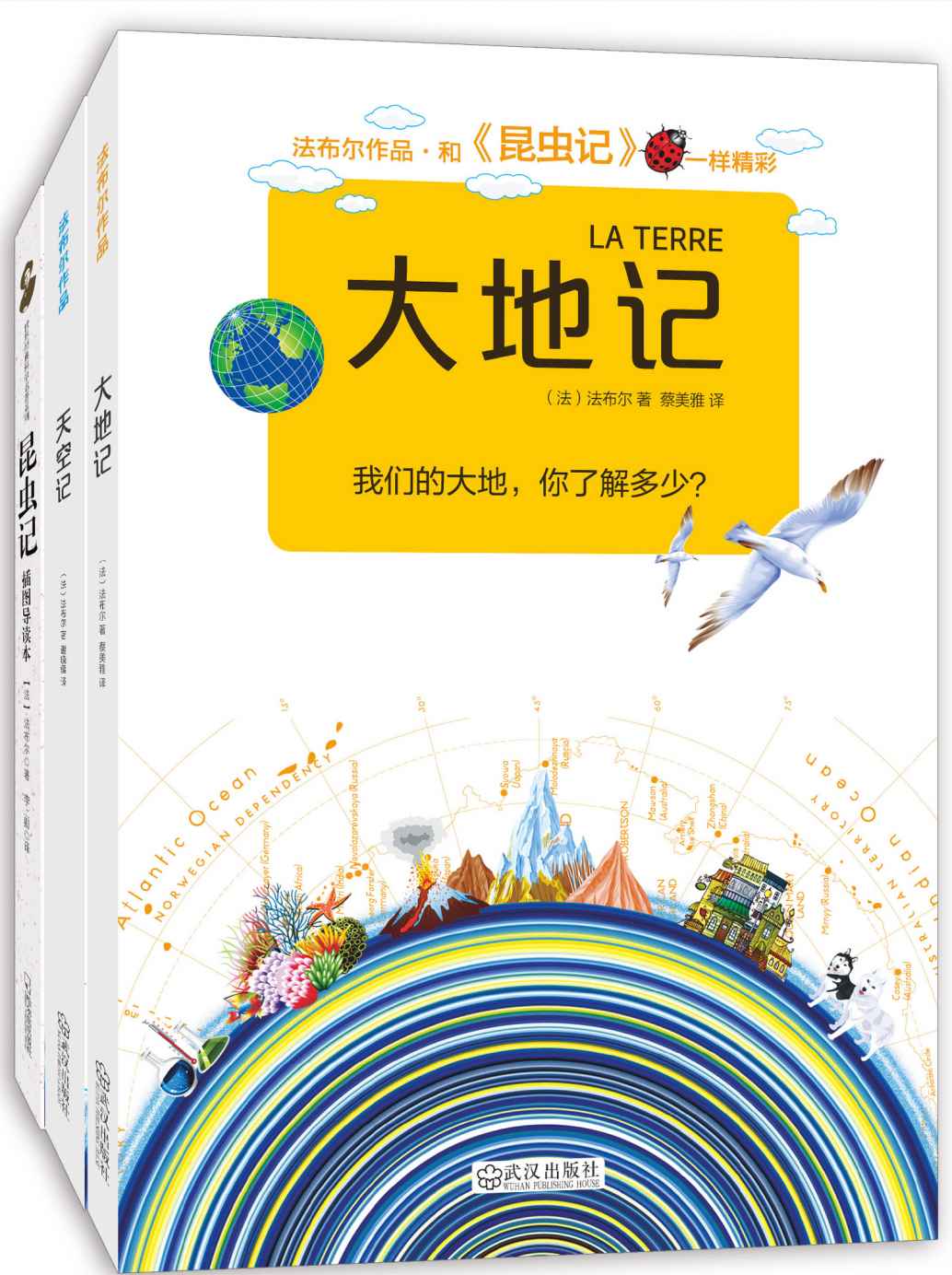 法布尔科普经典（昆虫记+天空记+大地记）套装共三册