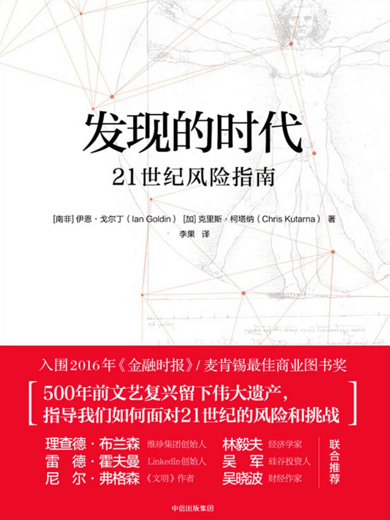 发现的时代