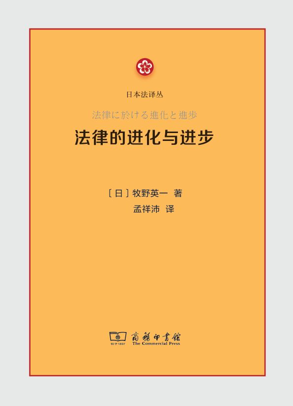 法律的进化与进步