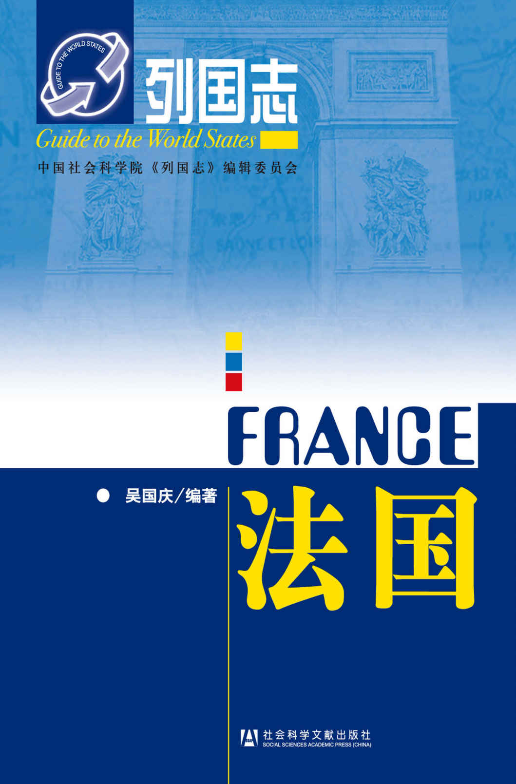 法国 (列国志)