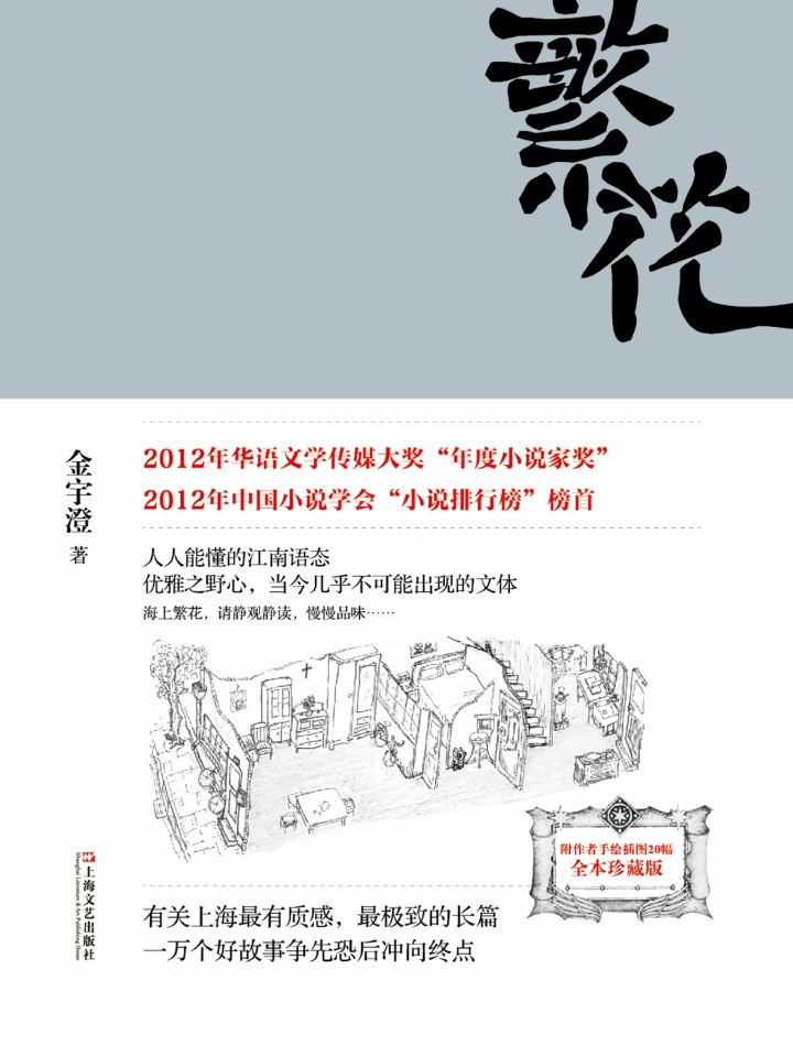 繁花【Kindle首次上线！茅盾文学奖获奖作品！豆瓣评分8.7分！中国小说学会“小说排行榜”榜首！王家卫导演、胡歌主演同名剧集原著！】