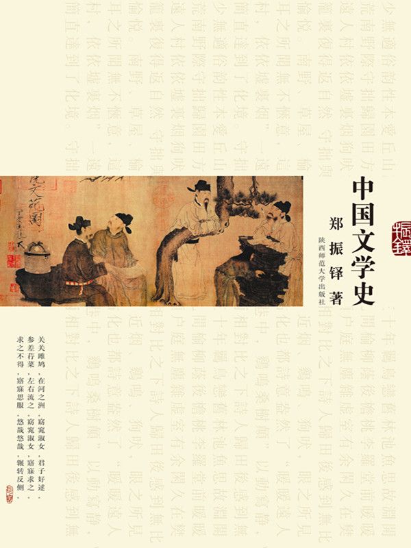 中国文学史
