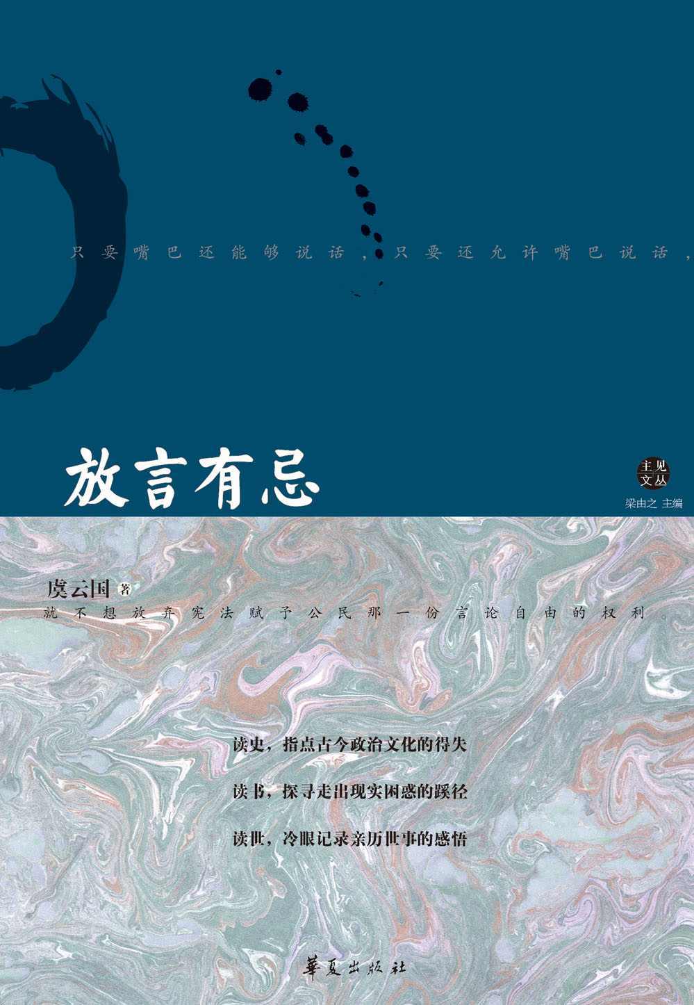 放言有忌