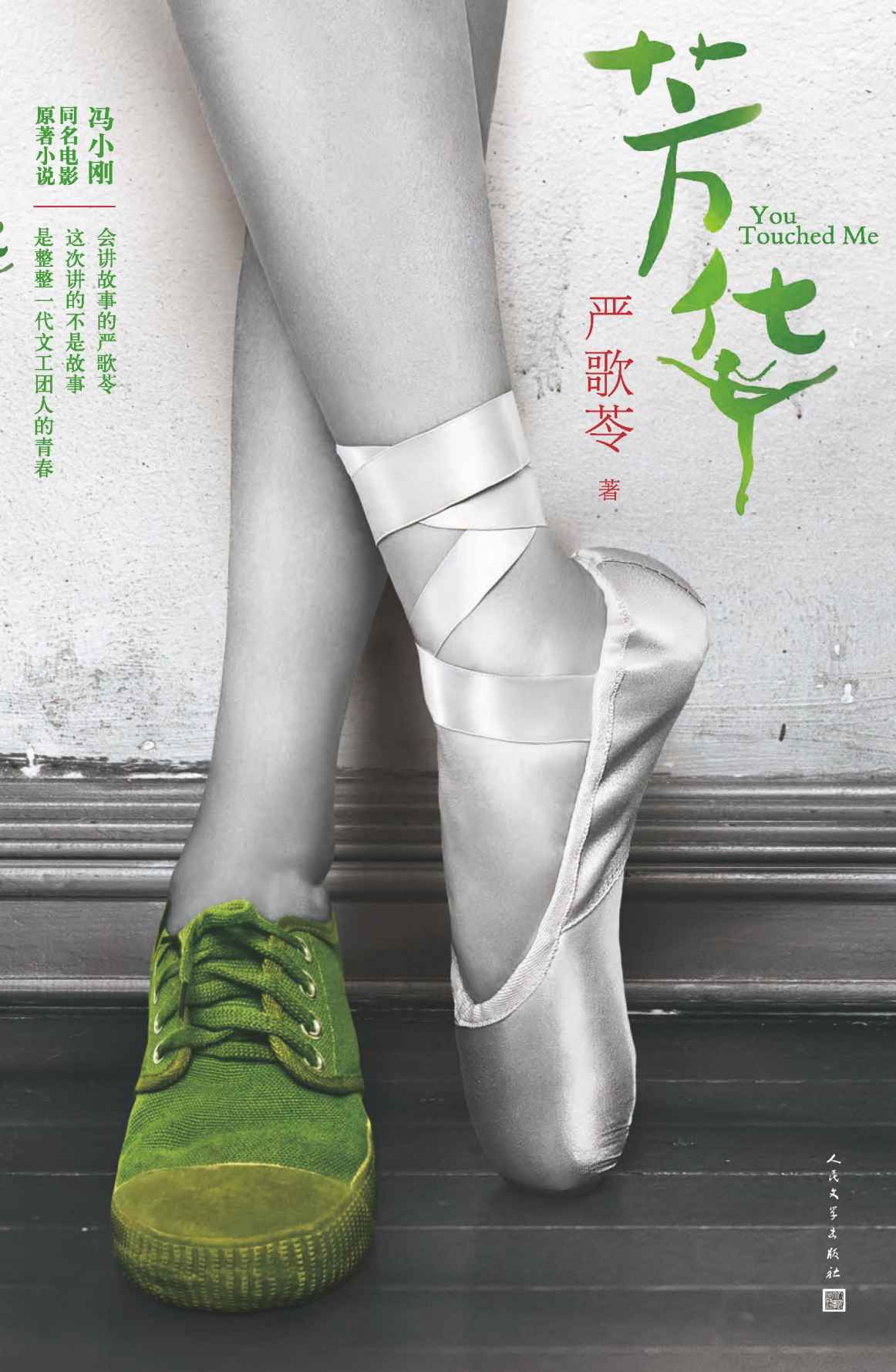 芳华