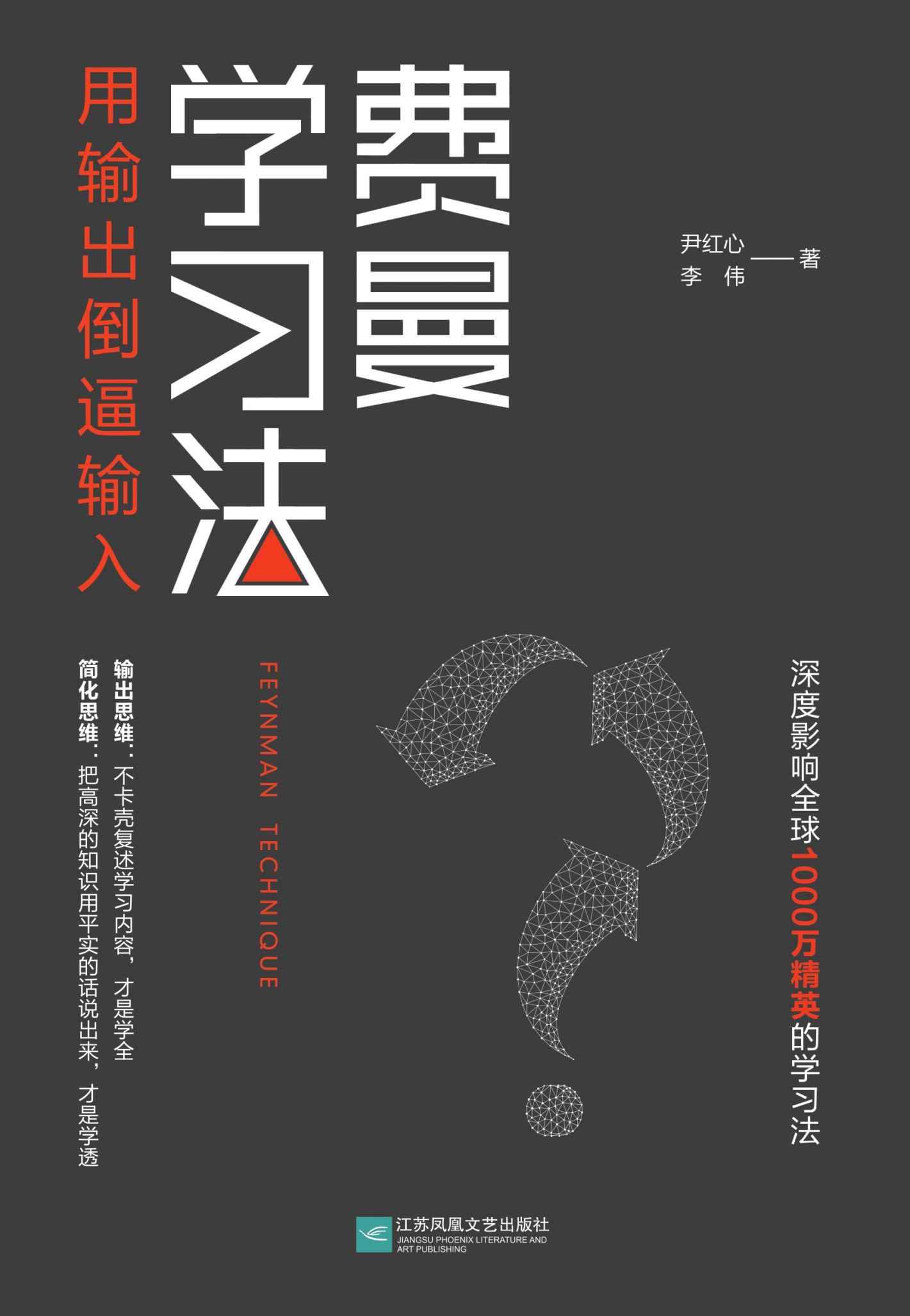 费曼学习法：用输出倒逼输入【深度影响全球1000万精英，帮助使用者1年学完4年麻省理工课程！让思考可以量化，让知识变得清晰】