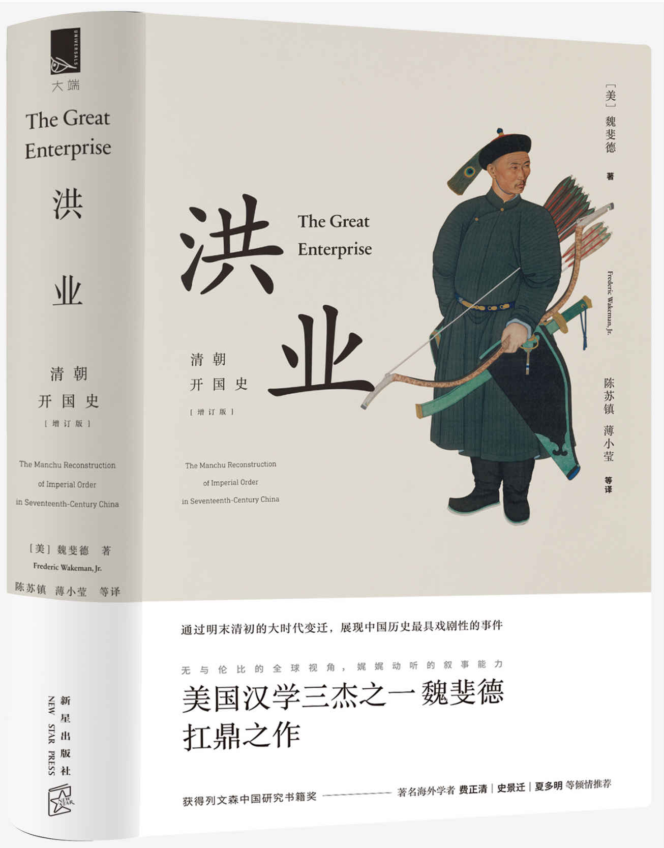 洪业：清朝开国史