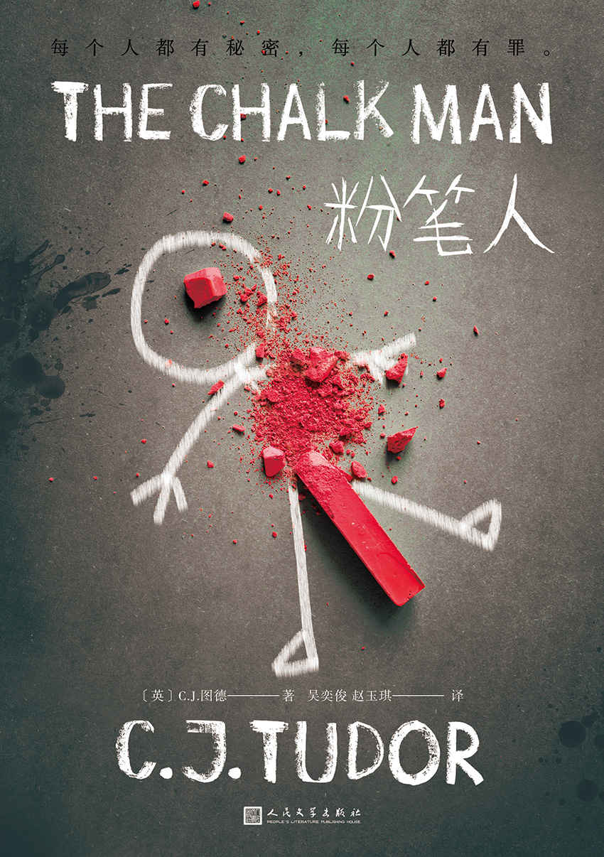 粉笔人（“2018年必读惊悚小说”，在欧美掀起阅读热潮的现象级处女作！一桩三十年前的旧案，到底埋藏了多少童年的谎言和青春的罪愆？）