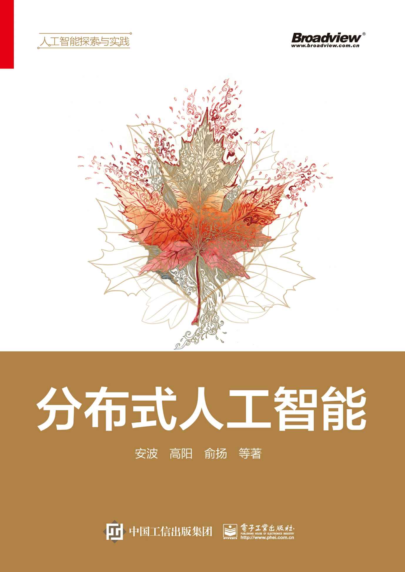 分布式人工智能