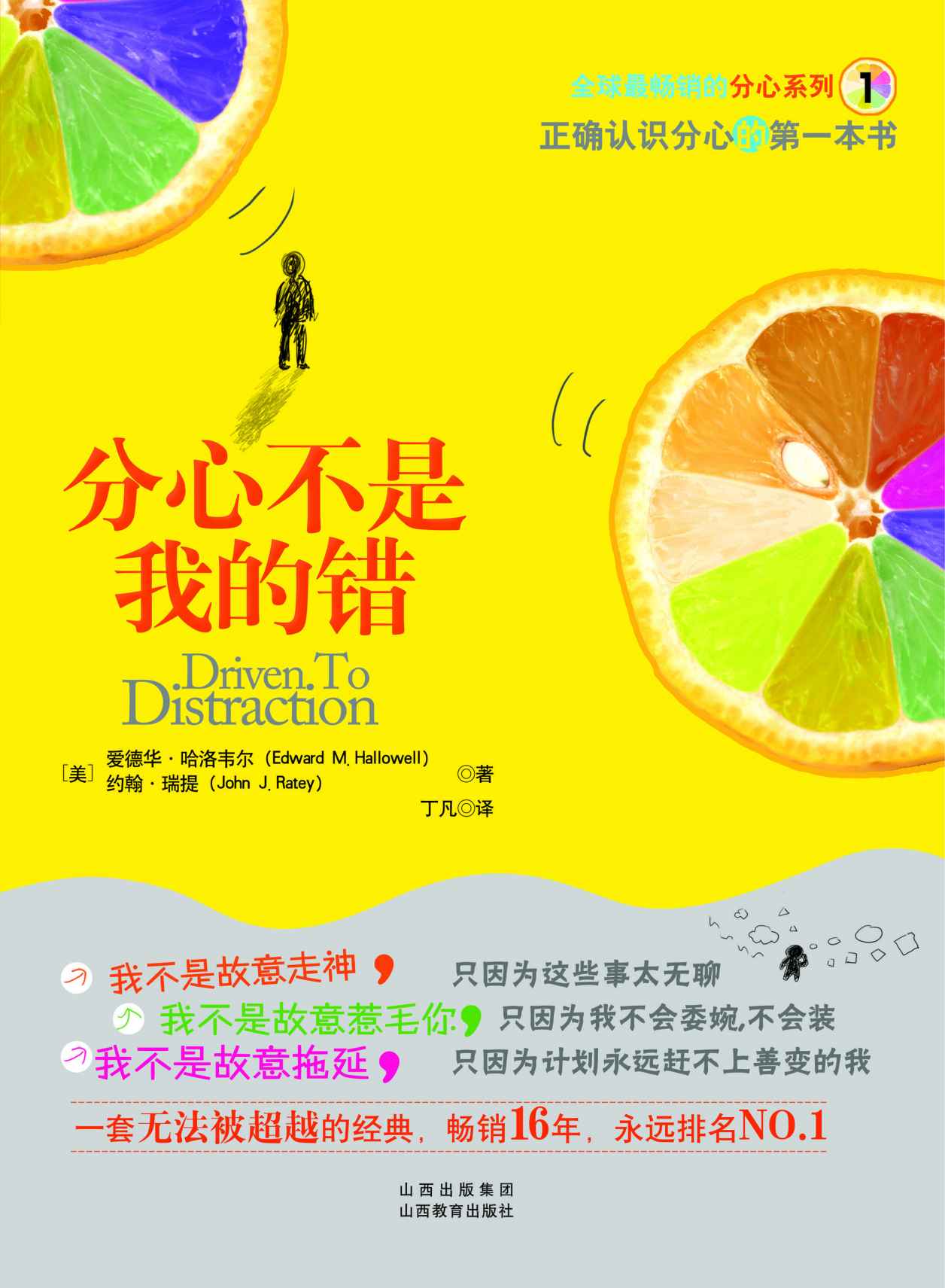 分心不是我的错 (湛庐文化•心视界 正确认识分心的第一本书)