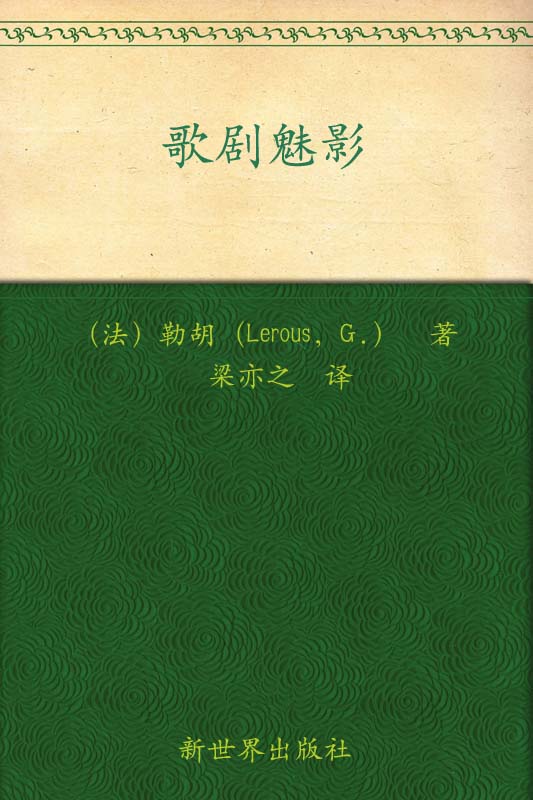 歌剧魅影