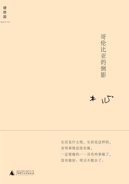 哥伦比亚的倒影
