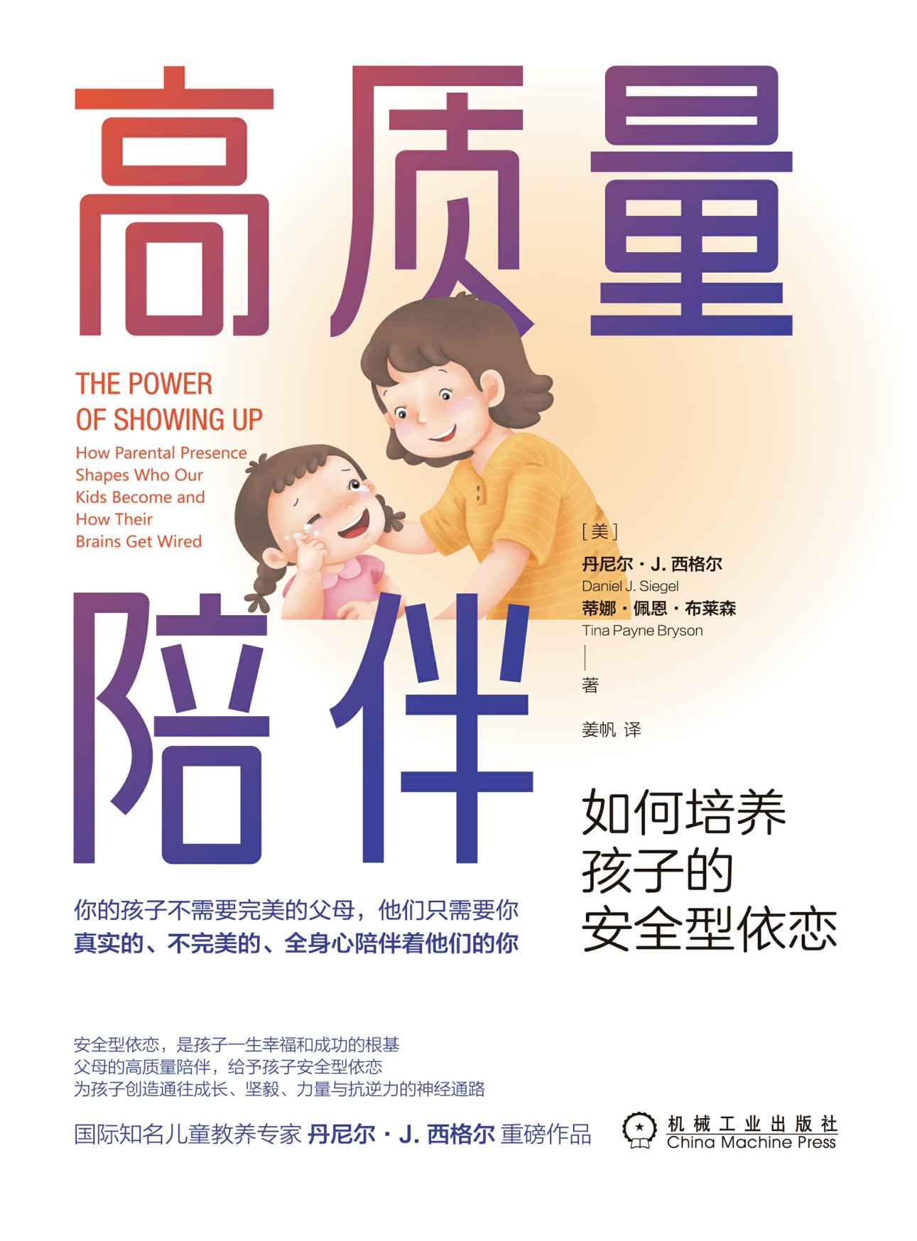高质量陪伴 如何培养孩子的安全型依恋