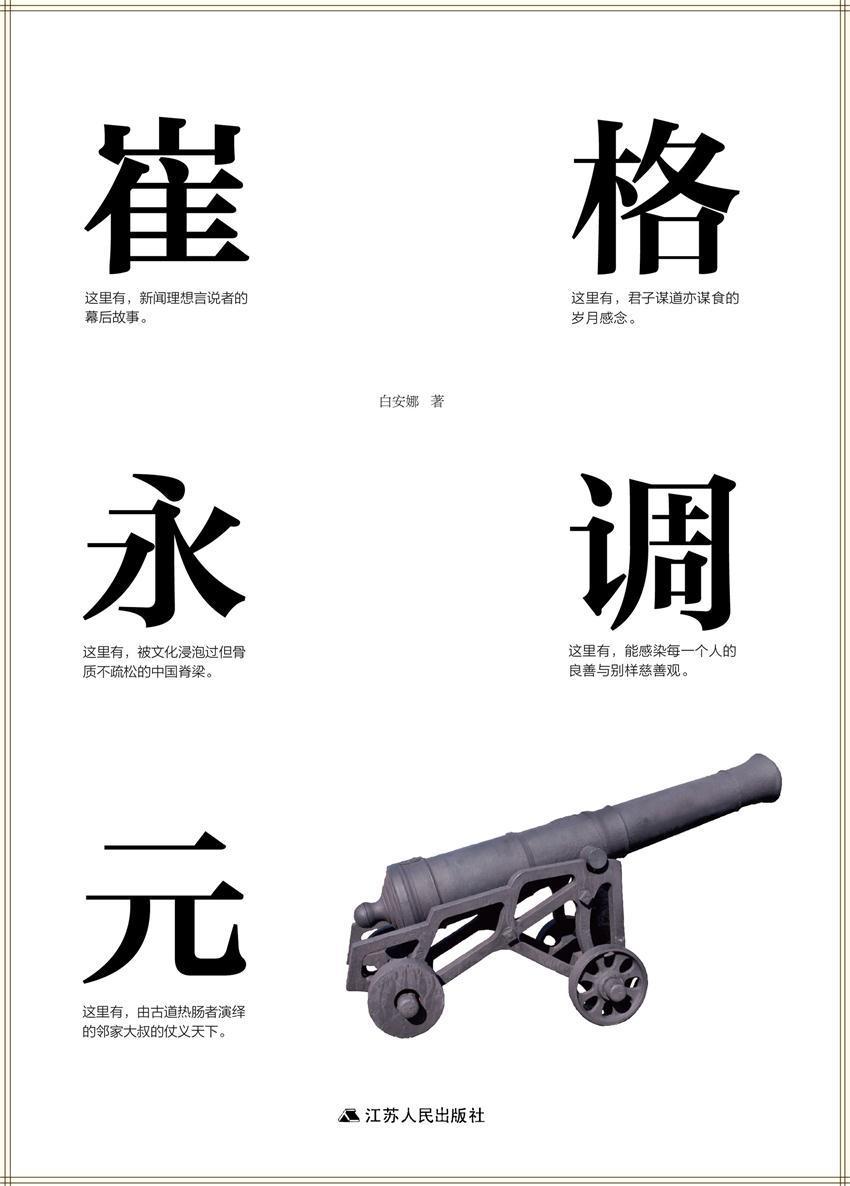 格调崔永元