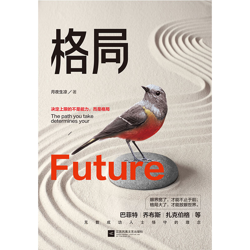 格局
