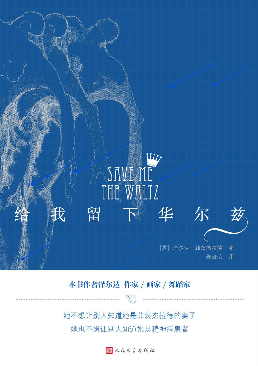 给我留下华尔兹