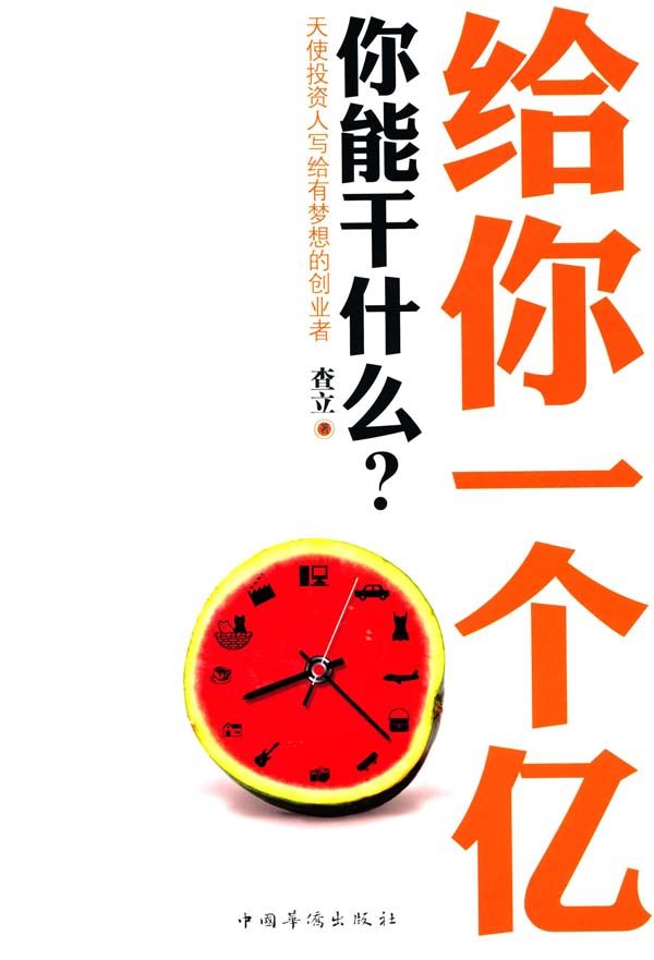给你一个亿你能干什么?
