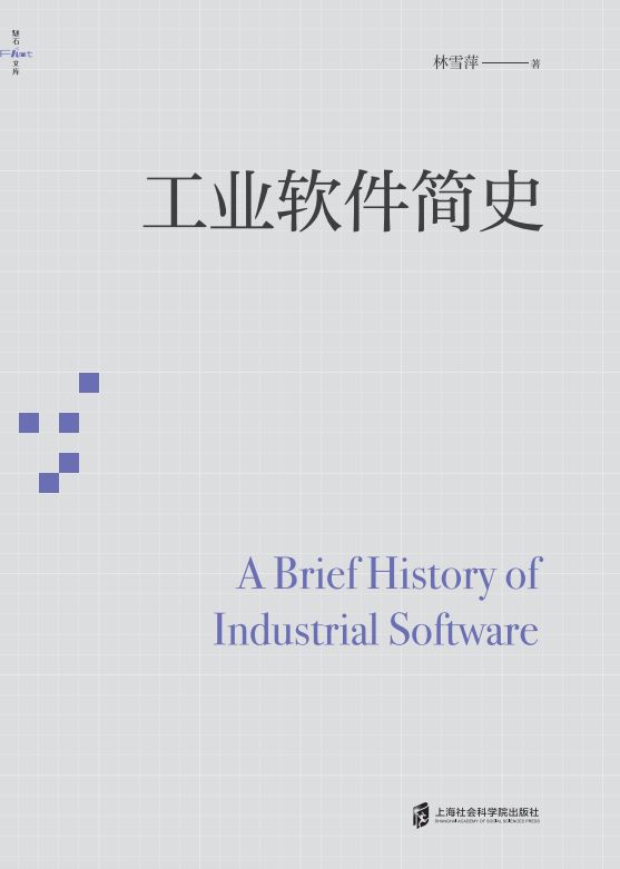 工业软件简史