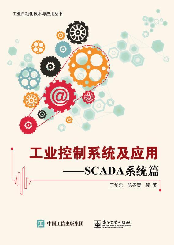 工业控制系统及应用—SCADA系统篇