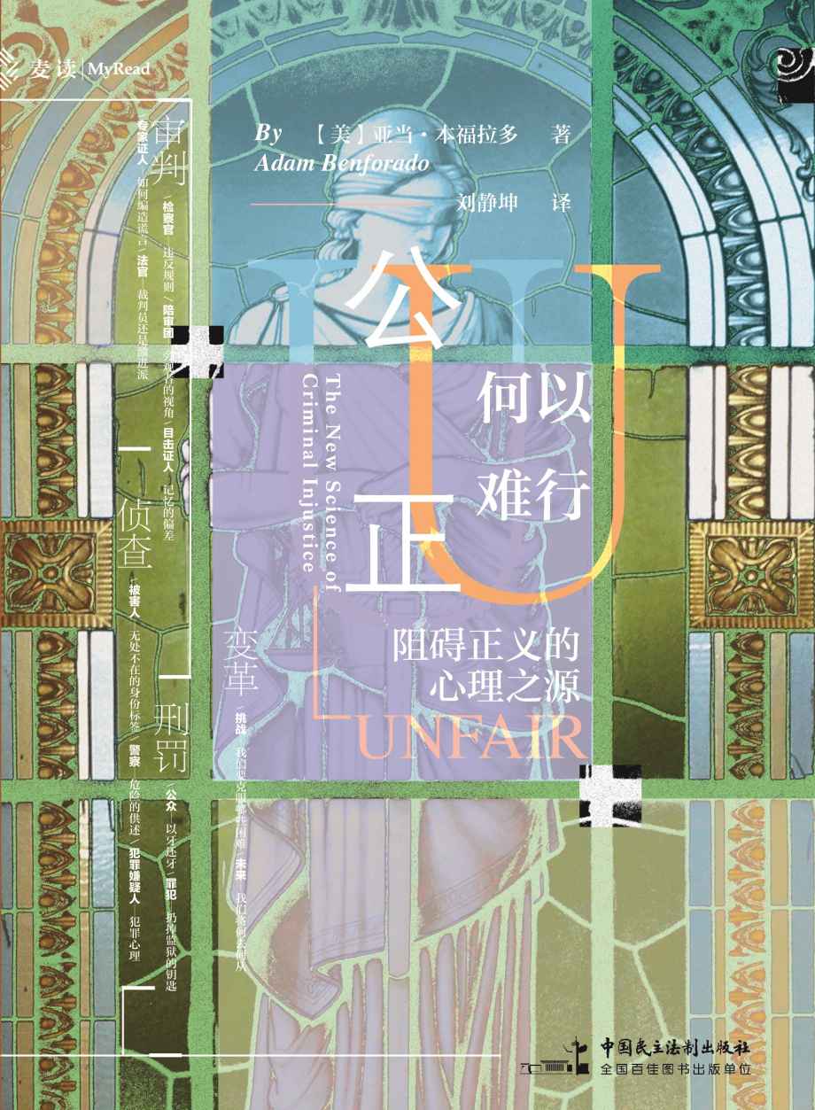 公正何以难行