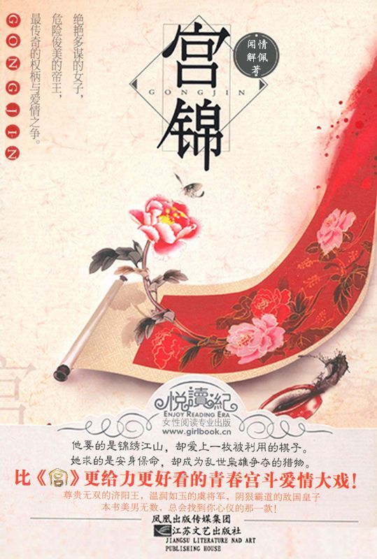 宫锦