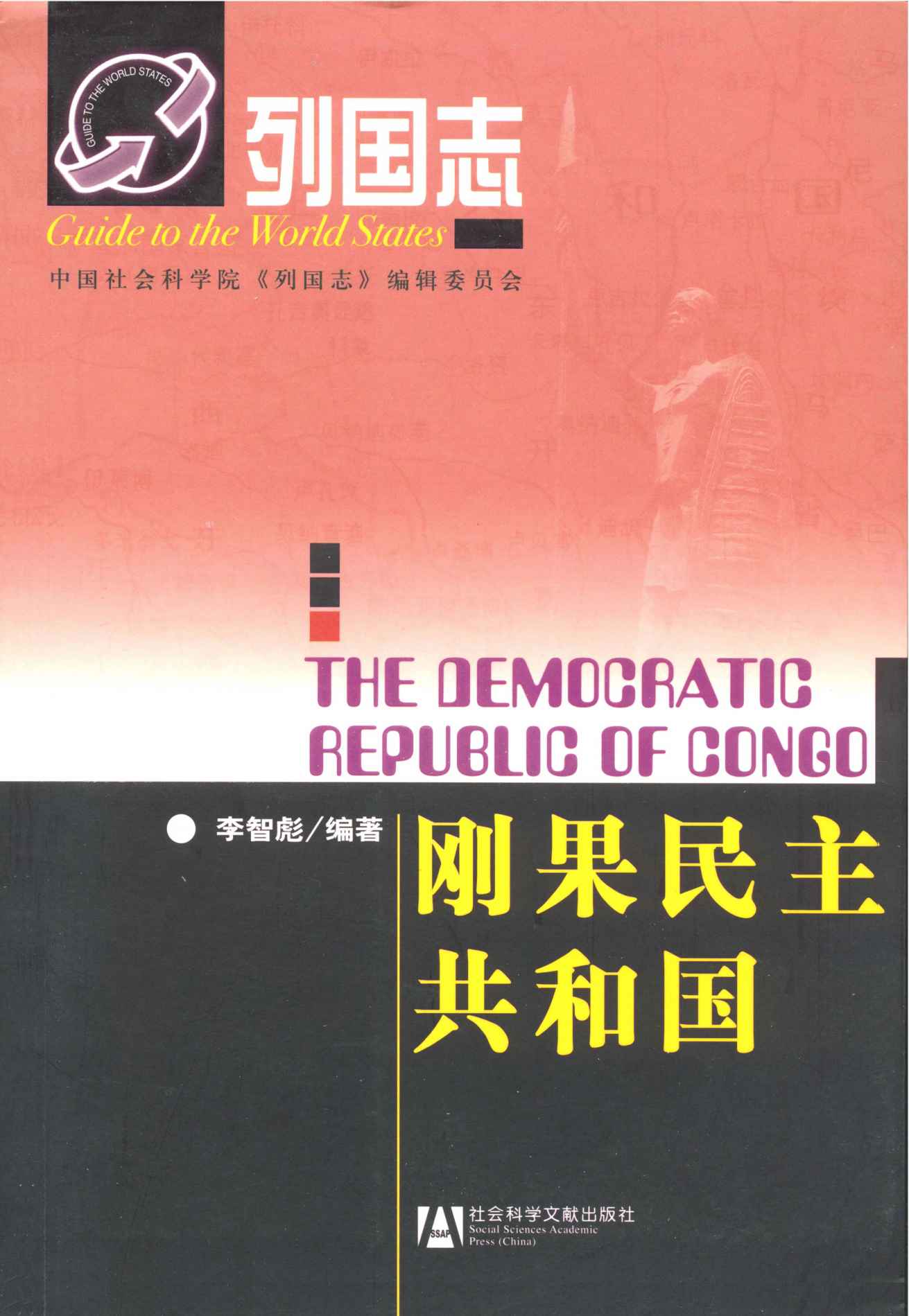 刚果民主共和国