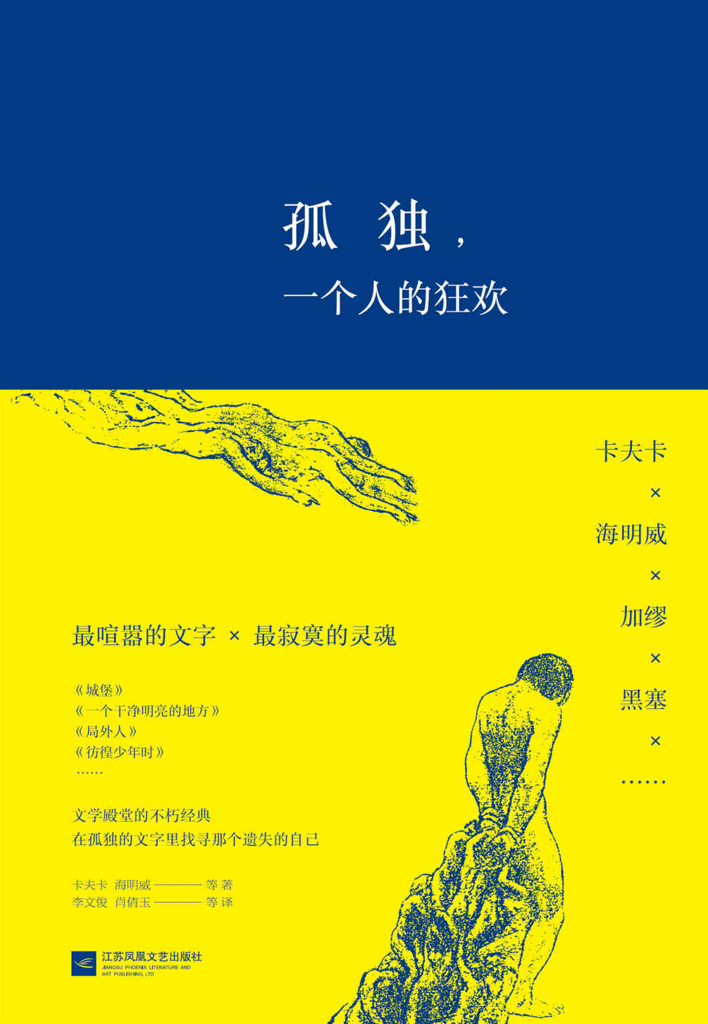 孤独.一个人的狂欢