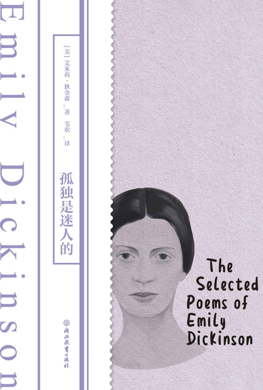 孤独是迷人的（磨铁经典）【女性创造力的绝美样本。中英双语高口碑狄金森诗选译本，先锋诗人撰写万字导读！】 (磨铁经典第一辑：发光的女性 3)
