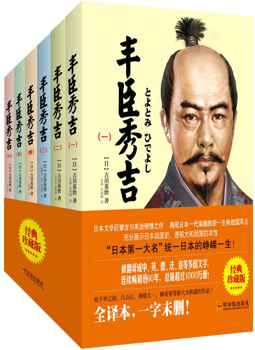 丰臣秀吉 套装