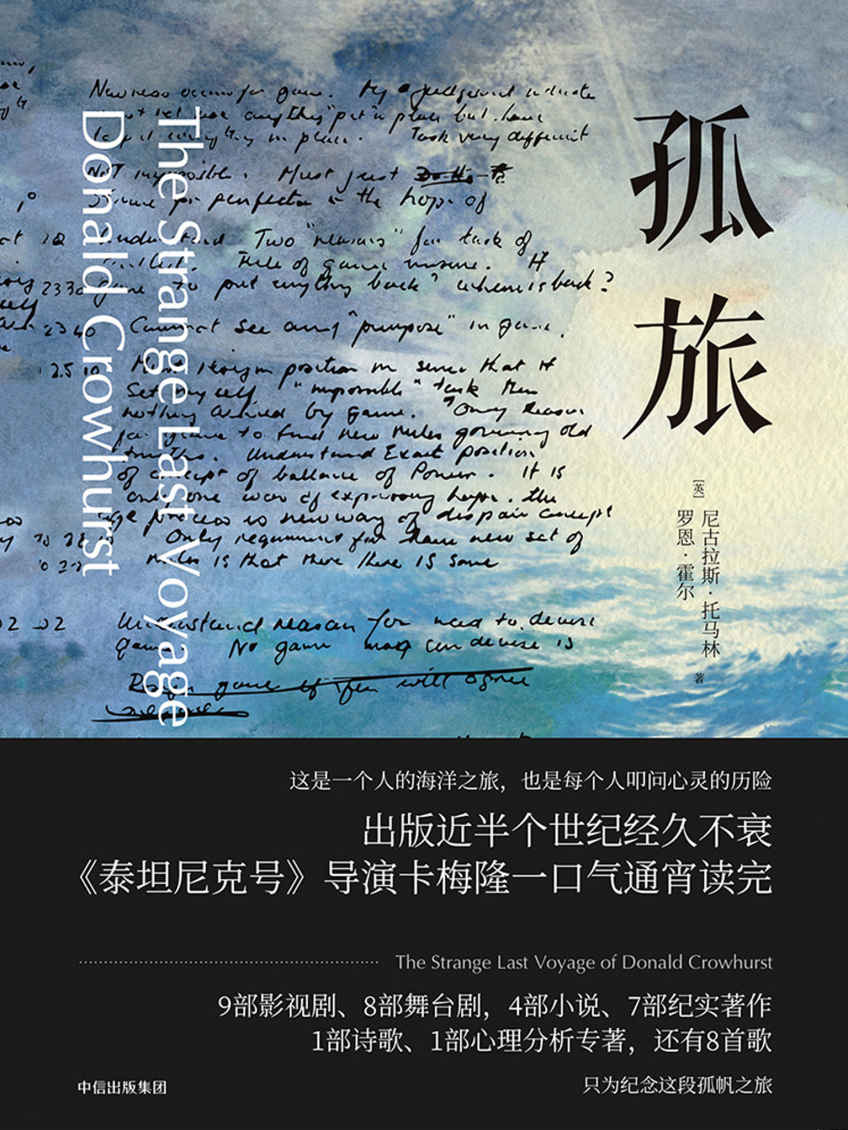孤旅