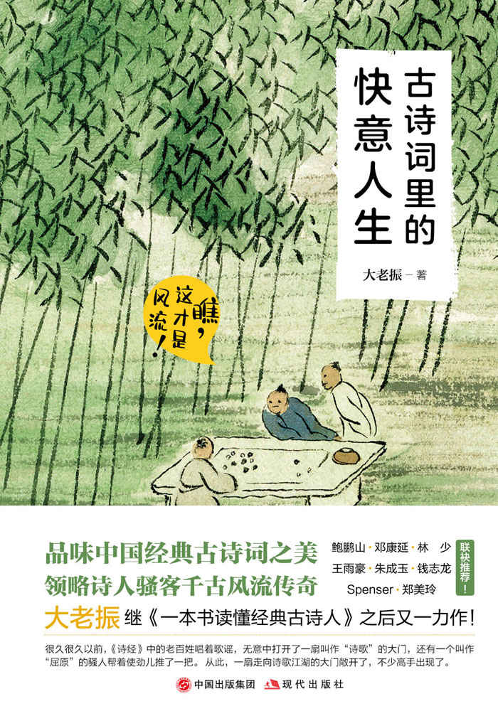 古诗词里的快意人生：瞧，这才是风流！