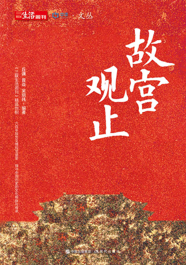 故宫观止
