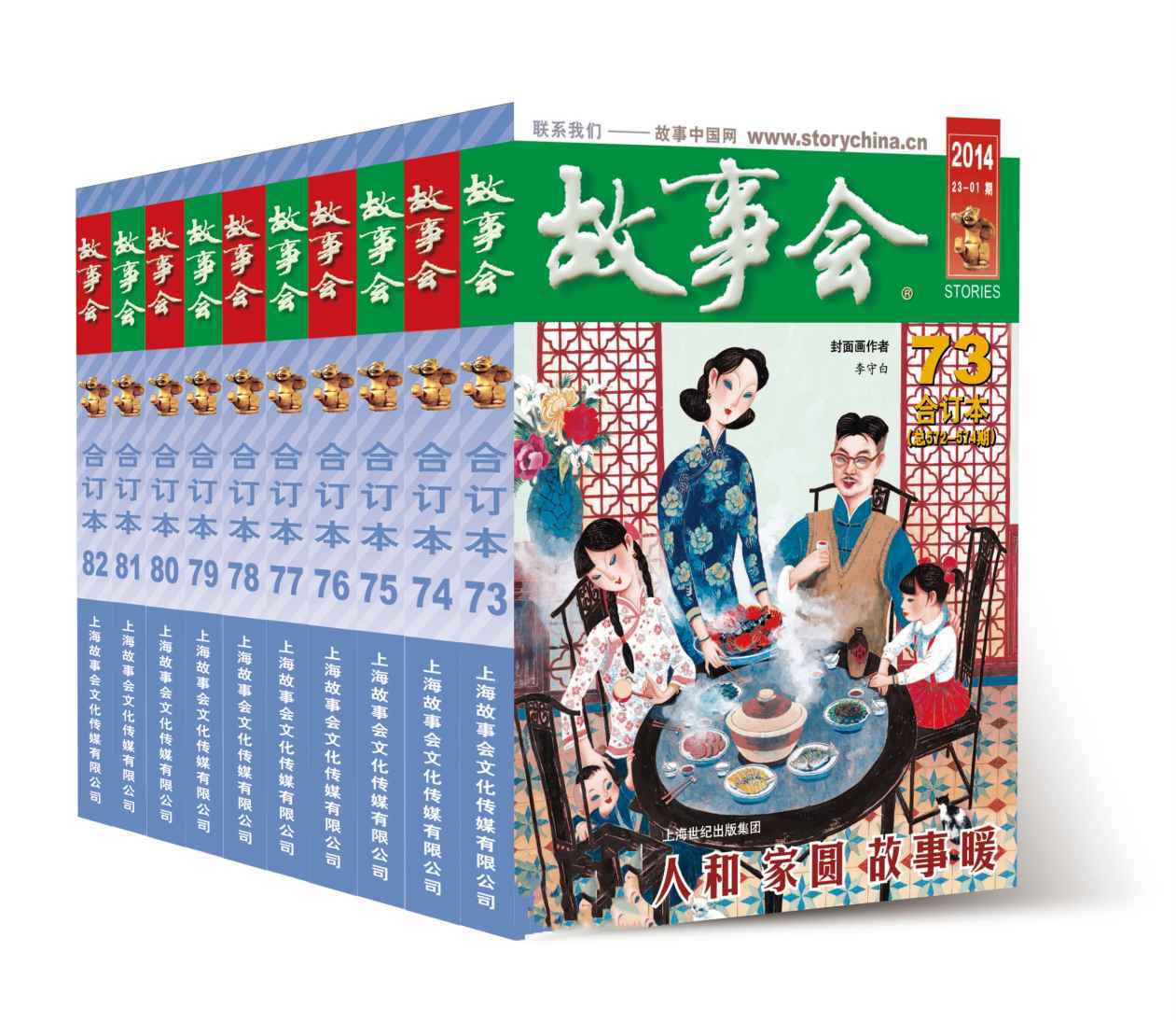 故事会合订本珍藏版大全集第一辑（传奇，悬疑，怪谈，武侠，爱情，轻松一刻小故事，治愈你的焦虑，2015年全年10期）