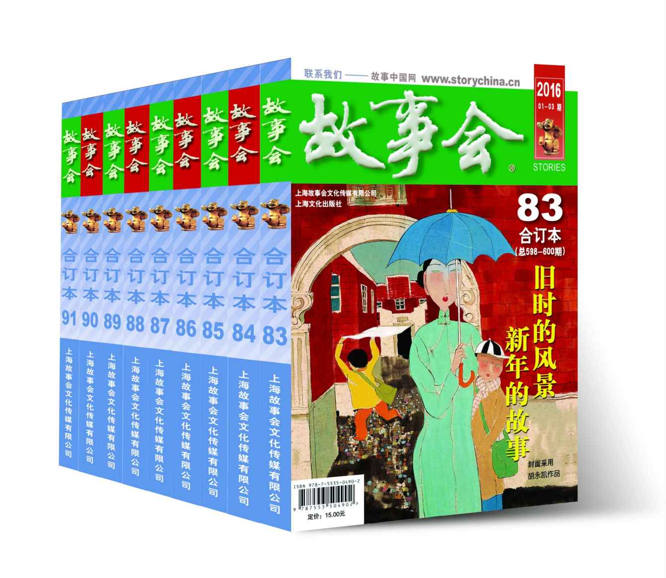 故事会合订本珍藏版大全集第二辑（传奇，悬疑，怪谈，武侠，爱情，轻松一刻小故事，治愈你的焦虑，2016年全年9期）