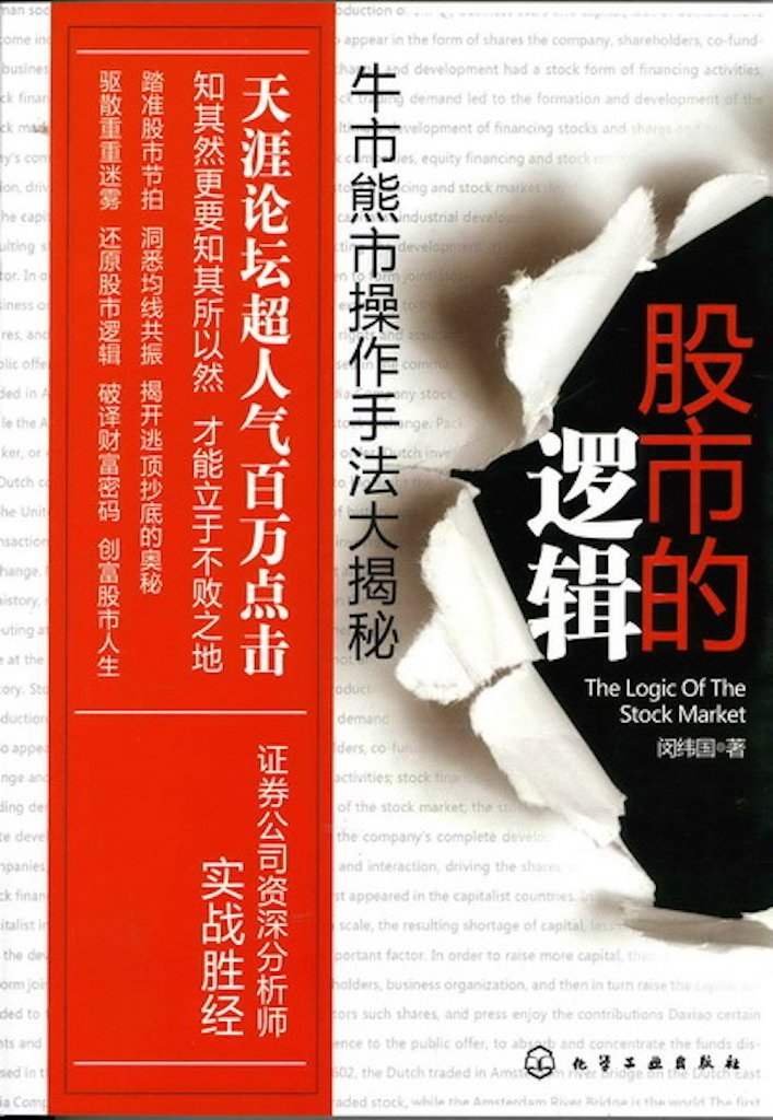 股市的逻辑