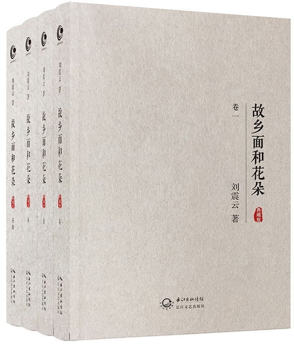 故乡面和花朵(套装共4册)(典藏版)