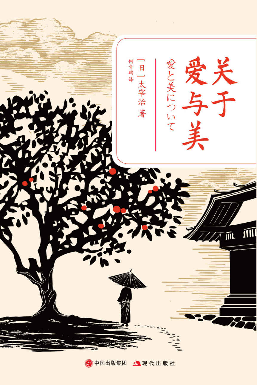 关于爱与美