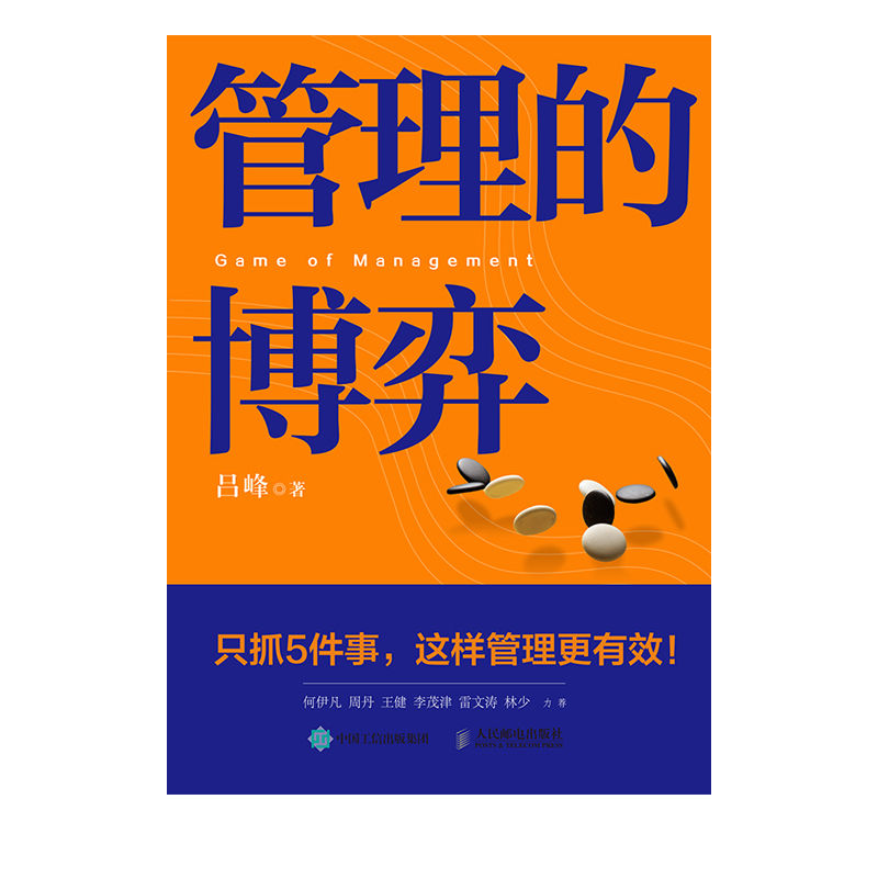 管理的博弈（直击管理者的痛点：是OKR还是KPI，层出不穷的管理新概念，管理者到底应该用哪个？）
