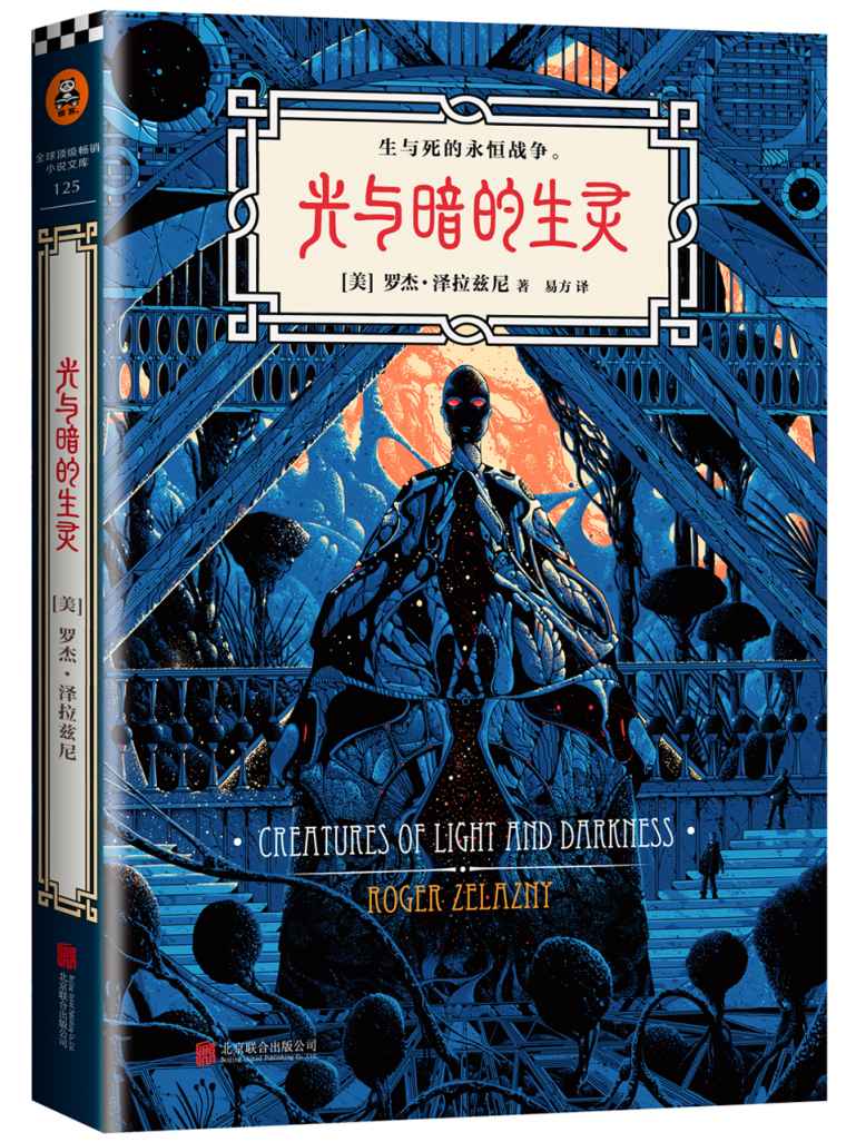 光与暗的生灵 (读客全球顶级畅销小说文库 125)