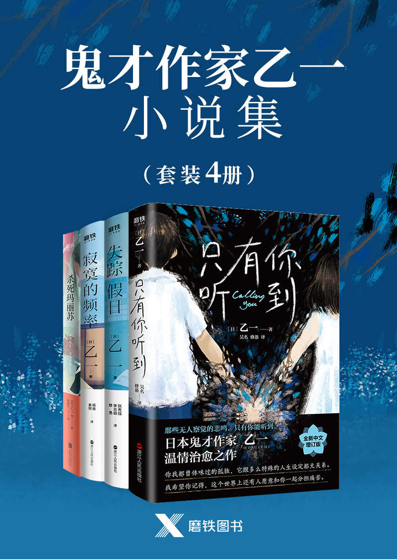 鬼才作家乙一小说集（共4册）