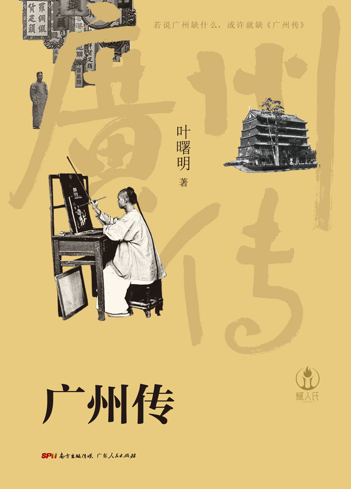 广州传